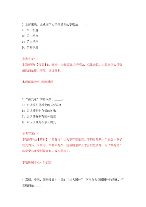 2022年湖北宜昌创新人才学院人才引进258人自我检测模拟卷含答案解析9