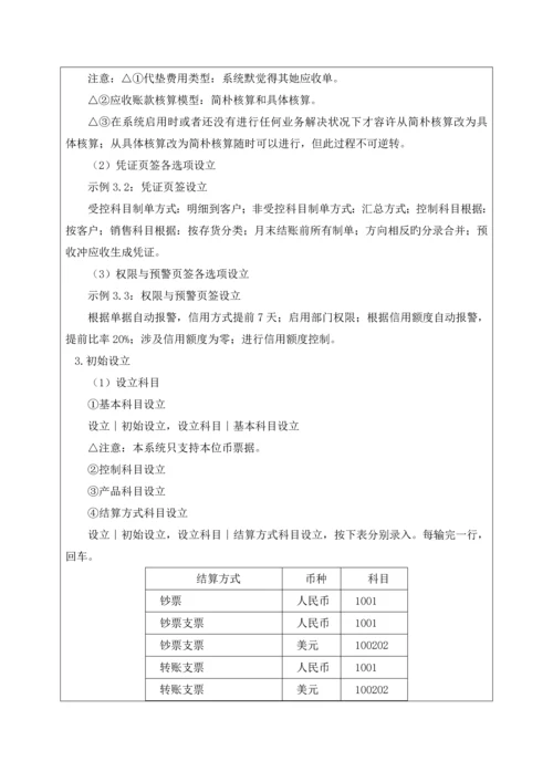 应收应付款基础管理系统.docx