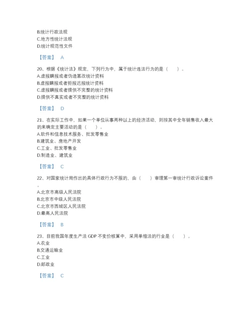 2022年中国统计师之中级统计师工作实务高分预测提分题库精品及答案.docx