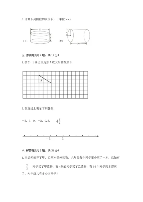 人教版六年级下册数学期末测试卷含答案【最新】.docx