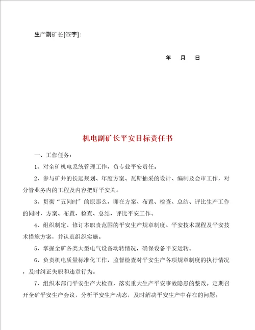安全目标管理责任书
