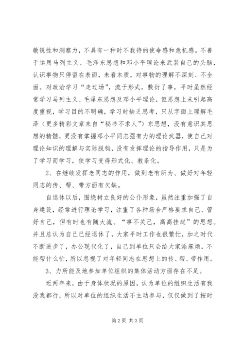离退休党员党性分析材料.docx