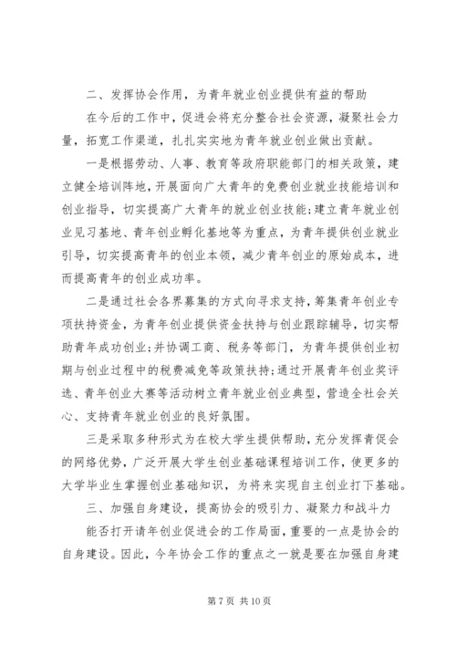 协会新当选会长就职讲话.docx