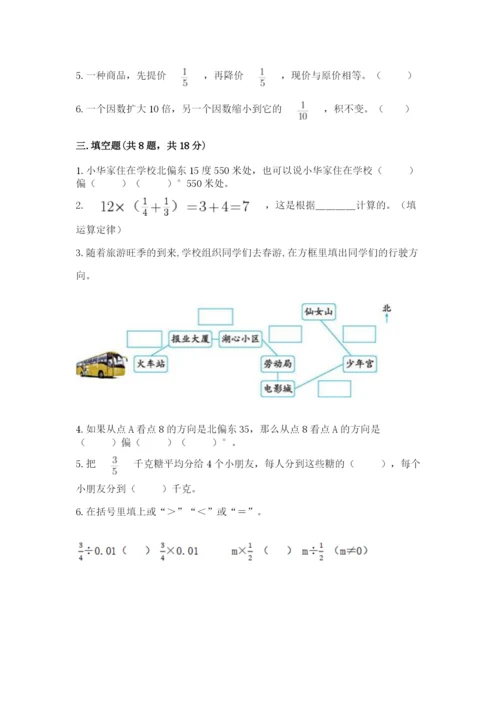 人教版六年级上册数学 期中测试卷含答案【培优b卷】.docx