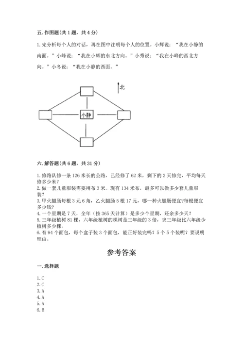 人教版三年级下册数学期中测试卷及参考答案（夺分金卷）.docx