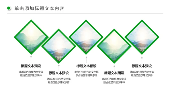 清新新农村建设旅行日记乡村旅游PPT模板