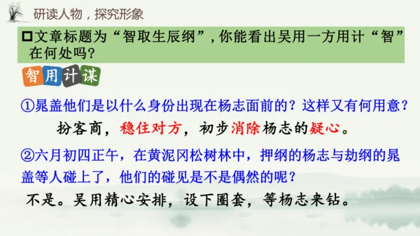 第22课《智取生辰纲》课件