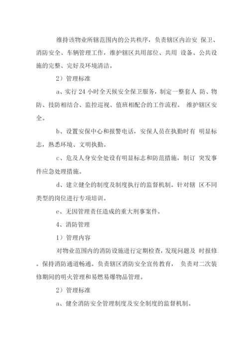 办公楼保安服务管理操作程序.docx