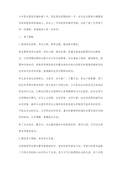 再谈高三化学复习策略.docx