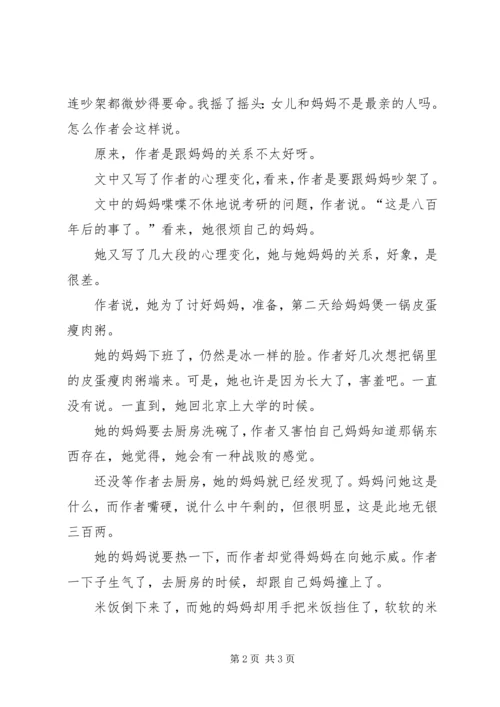 读《我和妈妈的粥》有感.docx