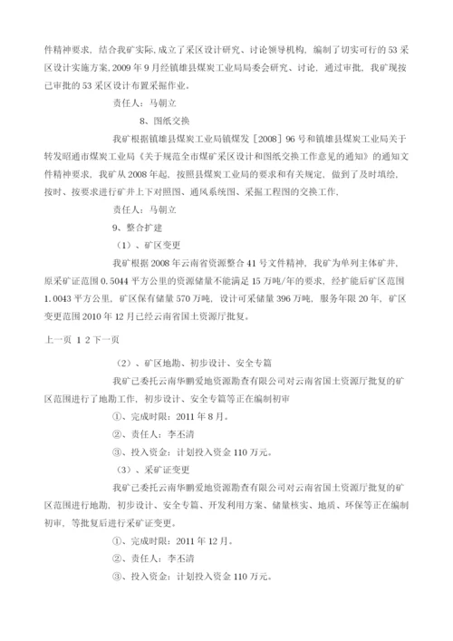 某煤矿安全生产基础工作实施方案.docx