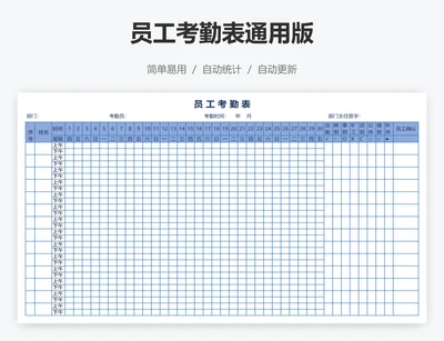 员工考勤表通用版