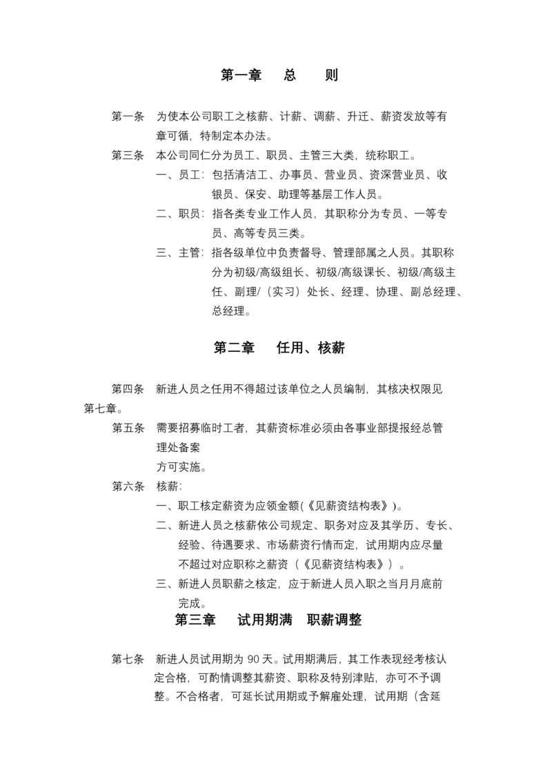 公司职工薪资管理办法.docx