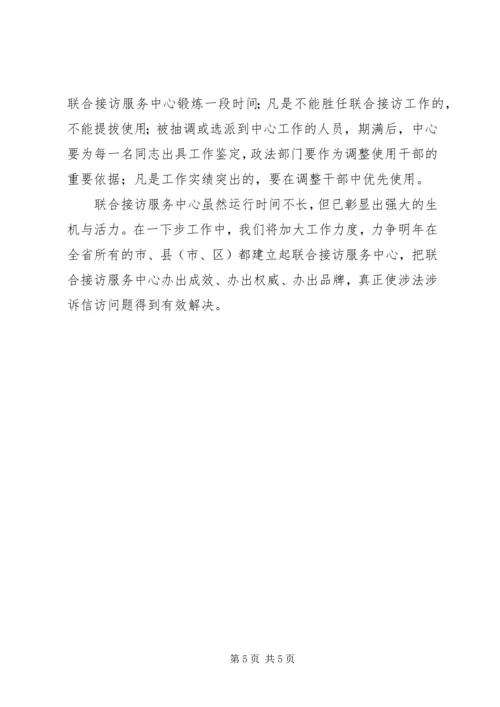信访工作：联合接访中心采取有效措施做好接访工作 (5).docx