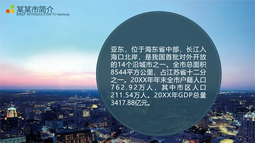 商业地产项目招商推广宣传PPT模板