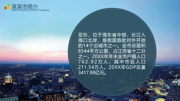 商业地产项目招商推广宣传PPT模板