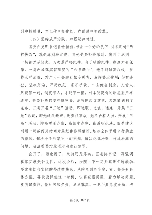 区委副书记到法院讲话 (2).docx