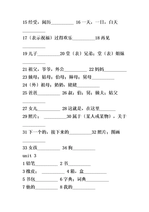 20xx新版七年级英语上册期末单词默写