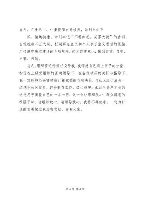 任职表态讲话稿.docx