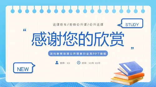 教育ppt教学教师年终总结工作报告模板