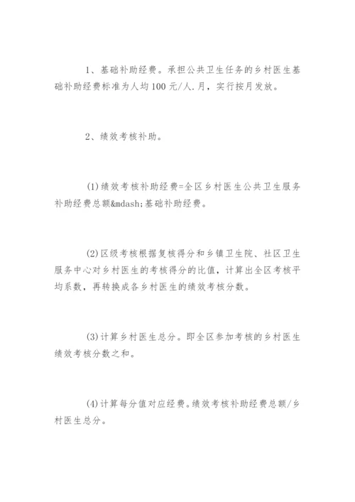 乡村医生绩效考核方案.docx