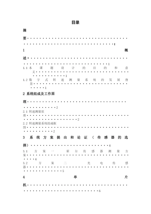 传感器相关论文.docx