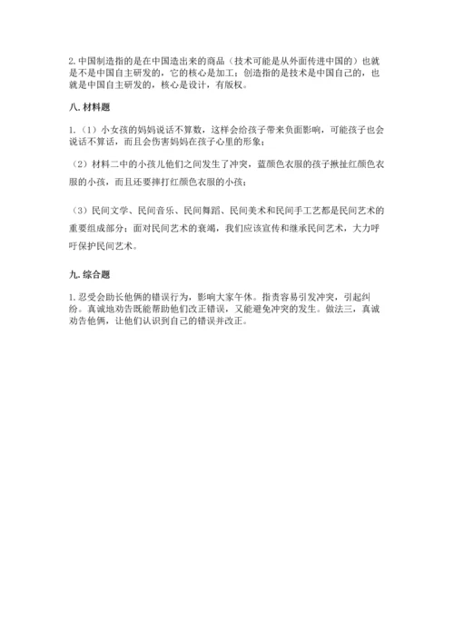 部编版小学四年级下册道德与法治《期末测试卷》及参考答案（综合卷）.docx