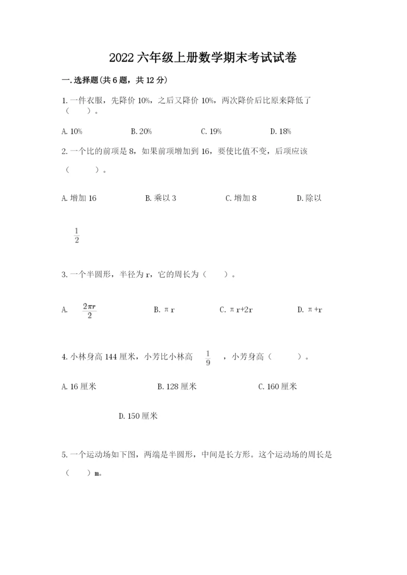 2022六年级上册数学期末考试试卷附答案【研优卷】.docx