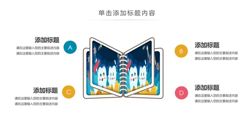 儿童牙科牙医爱护牙齿口腔护理PPT模板