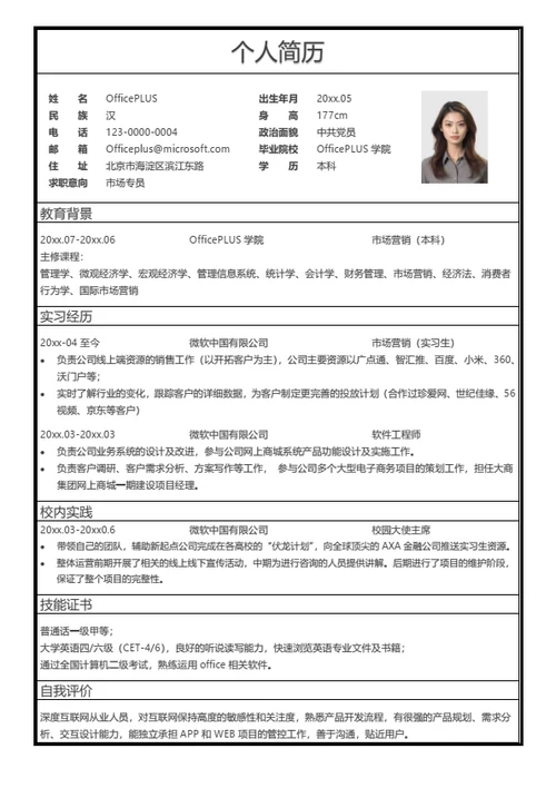 建筑师表格简历模板