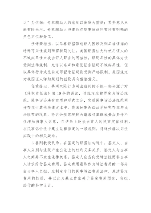 民事诉讼论文.docx
