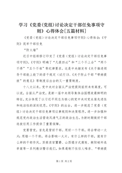 学习《党委(党组)讨论决定干部任免事项守则》心得体会[五篇材料] (4).docx