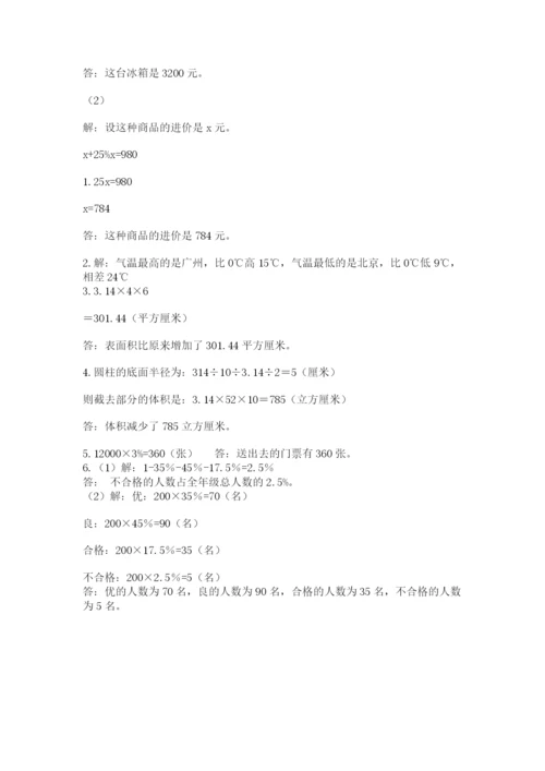 人教版六年级数学下学期期末测试题精品（达标题）.docx