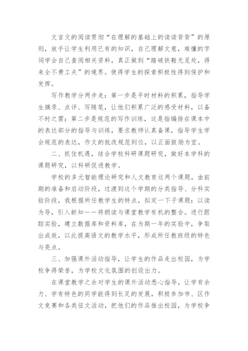 初三语文上学期的教学计划.docx