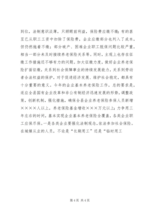 副县长在全县劳动和社会保障工作会议上的讲话 (3).docx