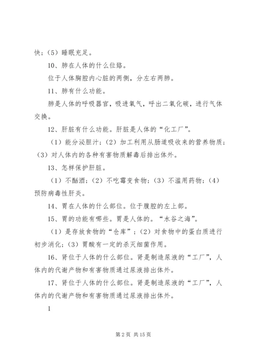 健康知识与健康行为200问[优秀范文5篇] (3).docx