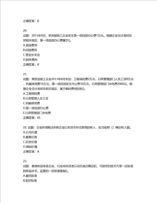 一级建造师工程经济考试试题含答案第224期