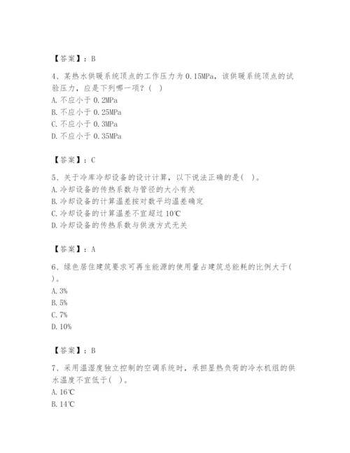 公用设备工程师之专业知识（暖通空调专业）题库【新题速递】.docx