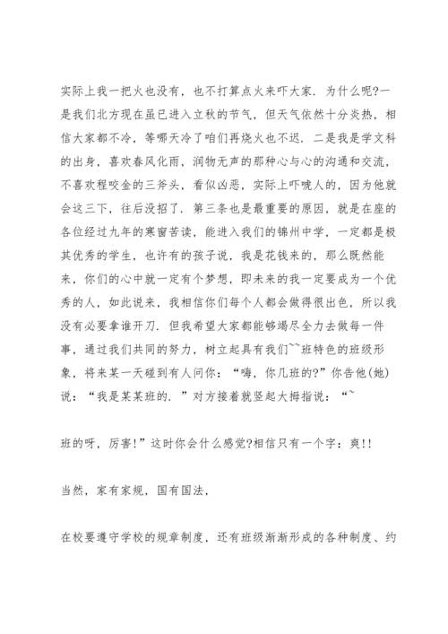 初中新班主任就职演讲稿.docx