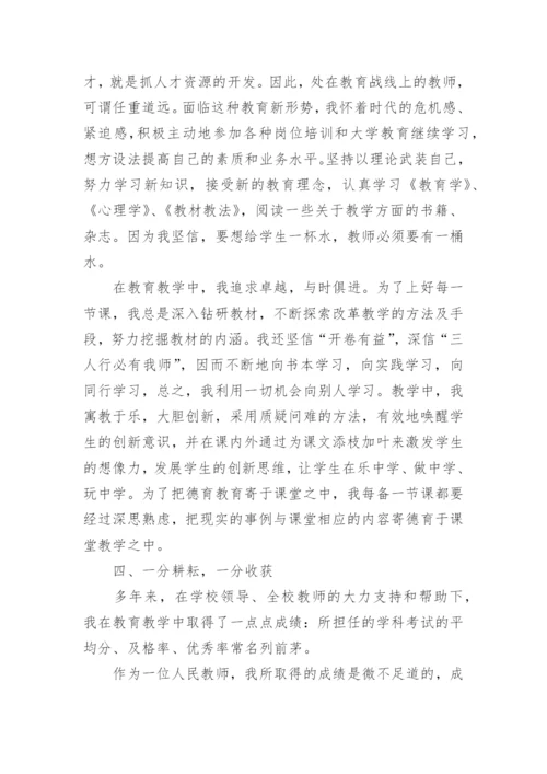 师德标兵个人先进事迹材料.docx