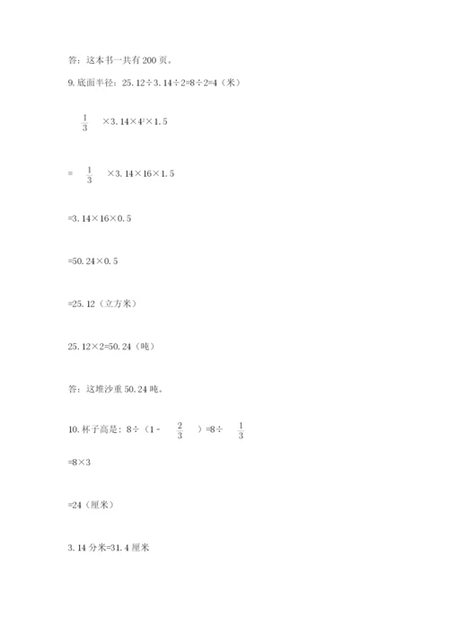 六年级小升初数学应用题50道带答案（能力提升）.docx