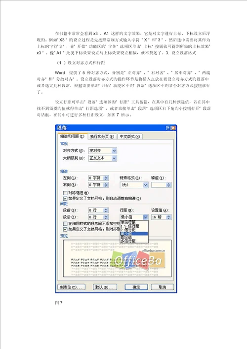 Word书籍排版完全标准手册