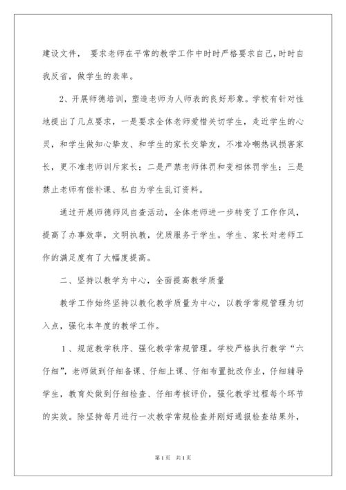 2022中心学校校长述职报告_5.docx