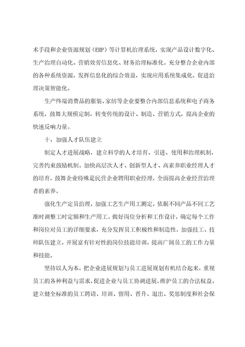 纺织企业管理指导意见