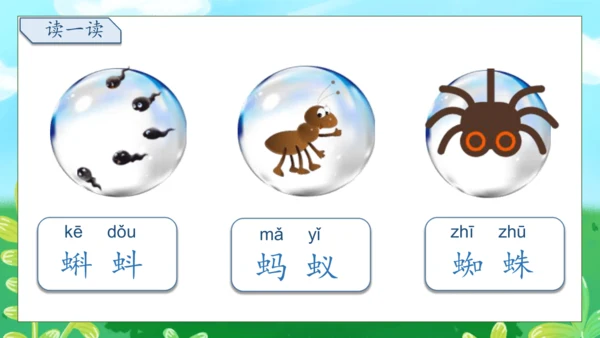 【核心素养】部编版语文一年级下册-识字5. 动物儿歌 第2课时（课件）