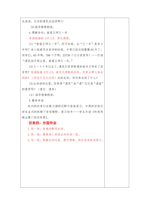 2023-2024学年部编版语文五年级下册第四单元教学计划教学设计