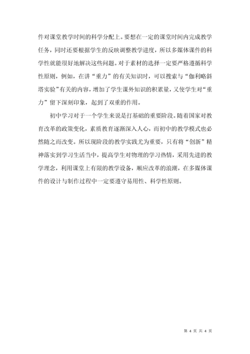 浅谈提高初中物理课堂创新能力的策略.docx