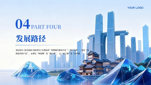 蓝色科技质感智慧城市发展宣传