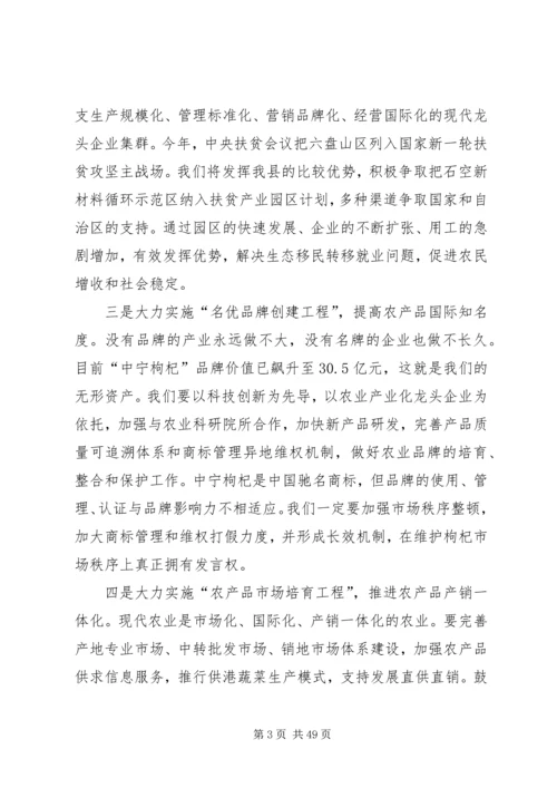 县委书记在全县农业农村工作会议上的讲话精编.docx