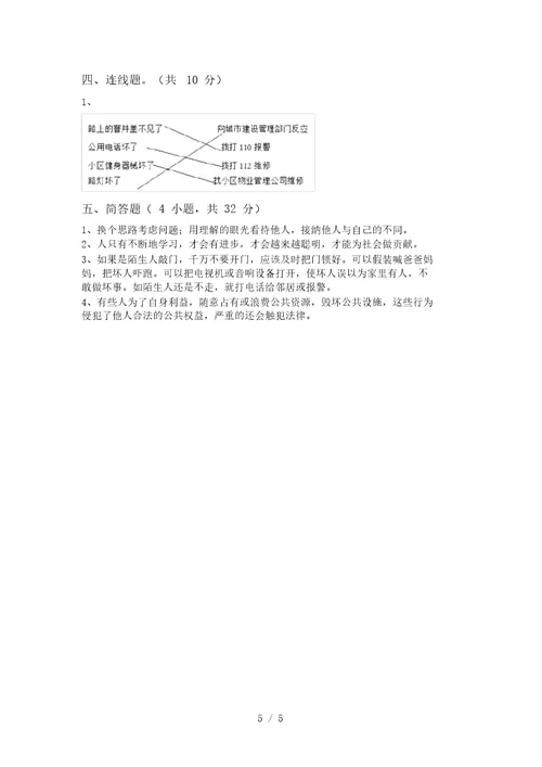 2021年三年级道德与法治上册第二次月考试卷【及参考答案】